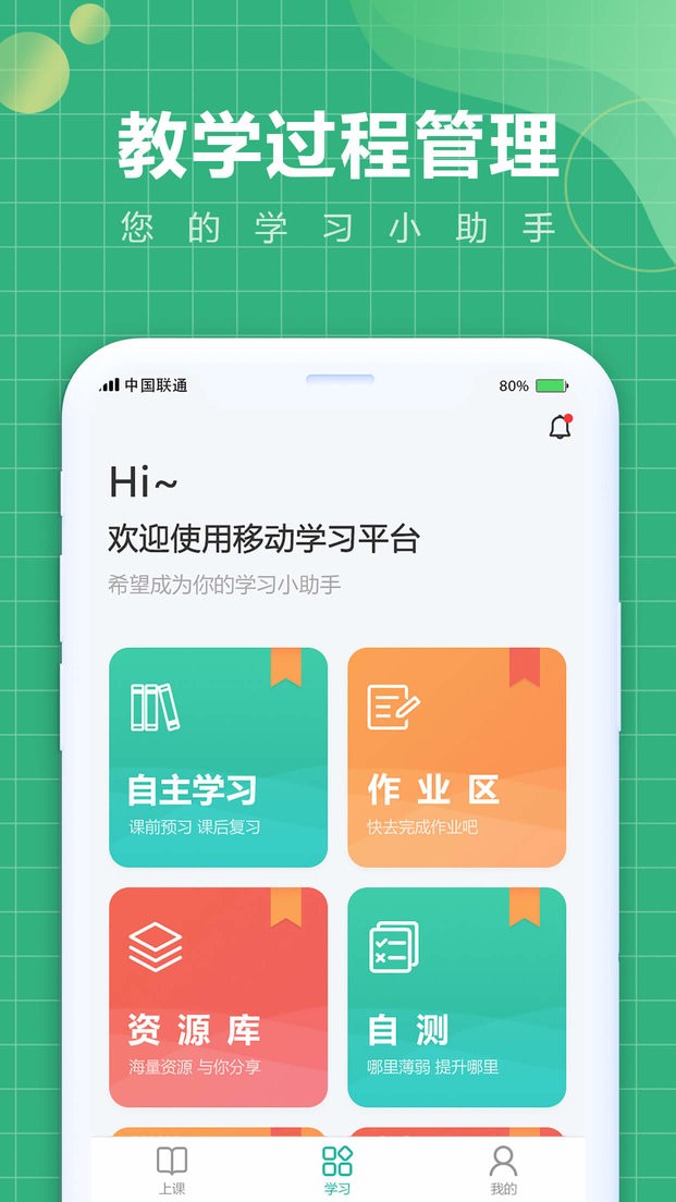中唐移动学习平台截图3