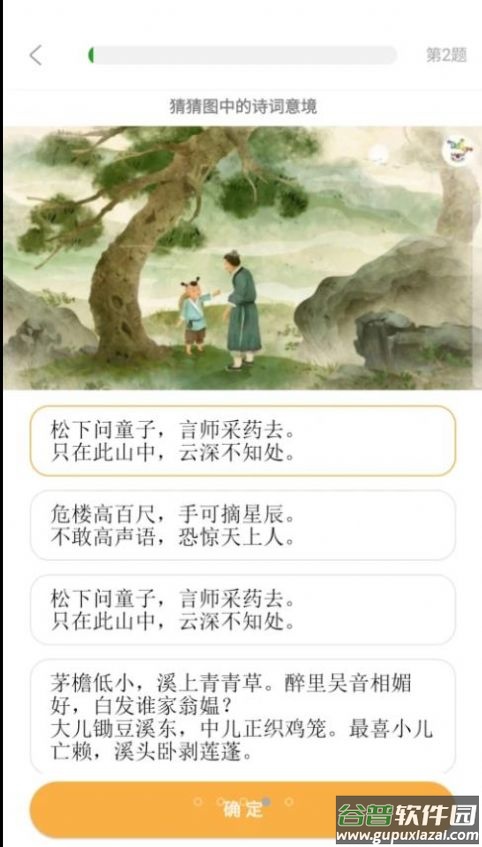 我猜我猜游戏下载安装截图2