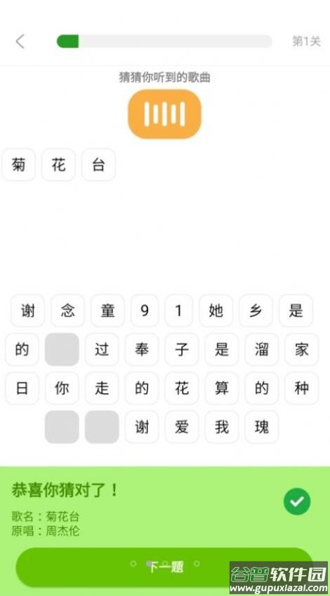 我猜我猜游戏下载安装截图3