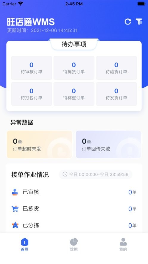 旺店通手机版截图1