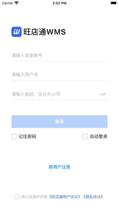 旺店通手机版截图2