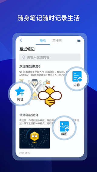 傲游云浏览器手机版截图4