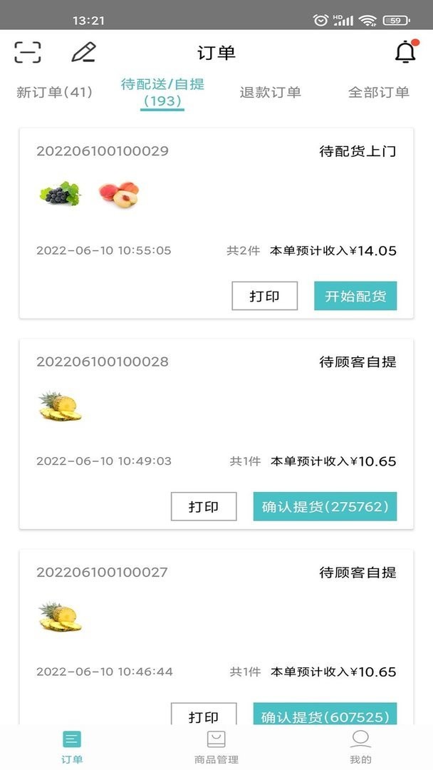 果然好商户版官方版截图1