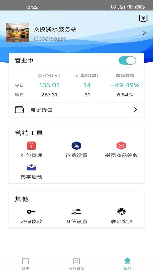果然好商户版官方版截图3