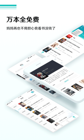 全本免费小说阅读器app截图1
