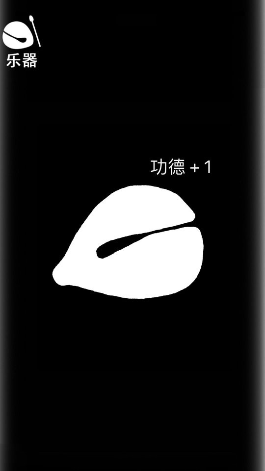 佛系解压木鱼app 佛系解压游戏手机版