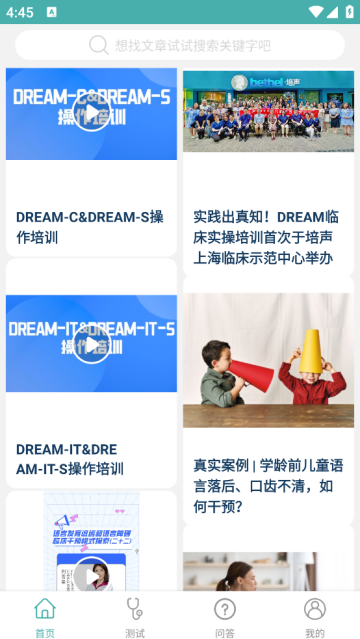 培声培伴软件