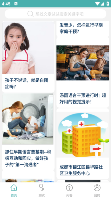 培声培伴软件