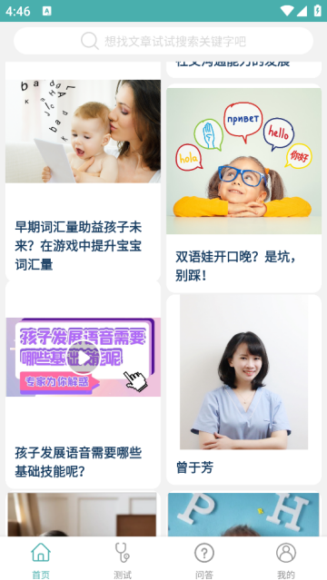 培声培伴软件