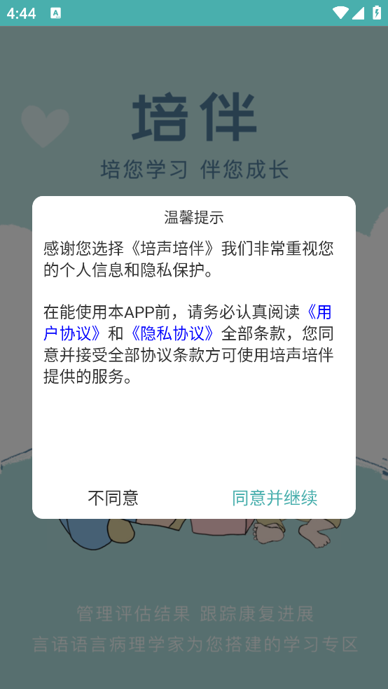 培声培伴软件截图1