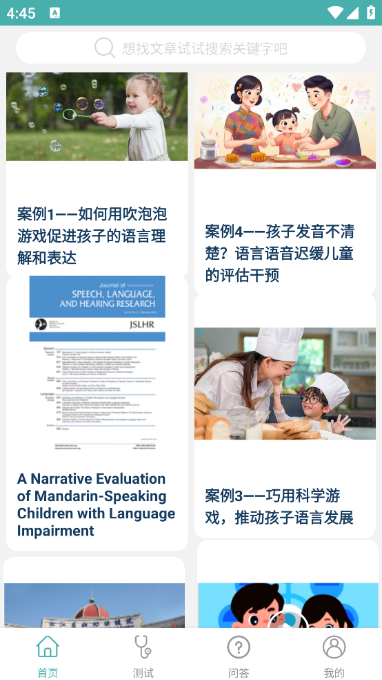 培声培伴软件截图4