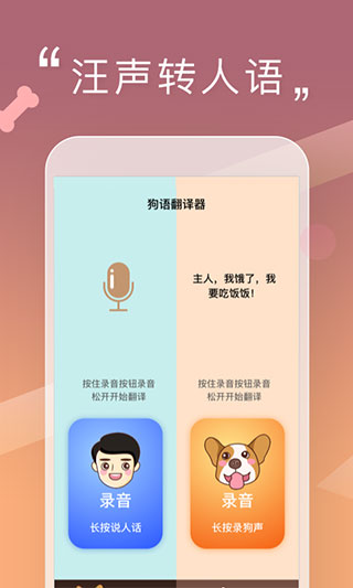 人狗交流器app截图1