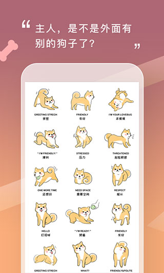 人狗交流器app截图3