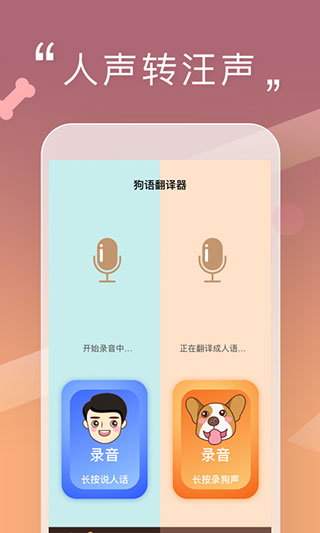 人狗交流器app截图5