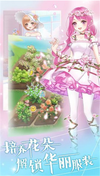 魔法花园换装无限钻石最新版本截图3