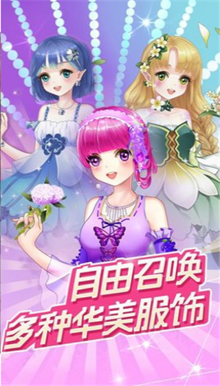 魔法花园换装无限钻石最新版本截图4