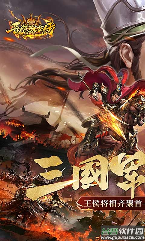 乱世群英传手游下载截图1