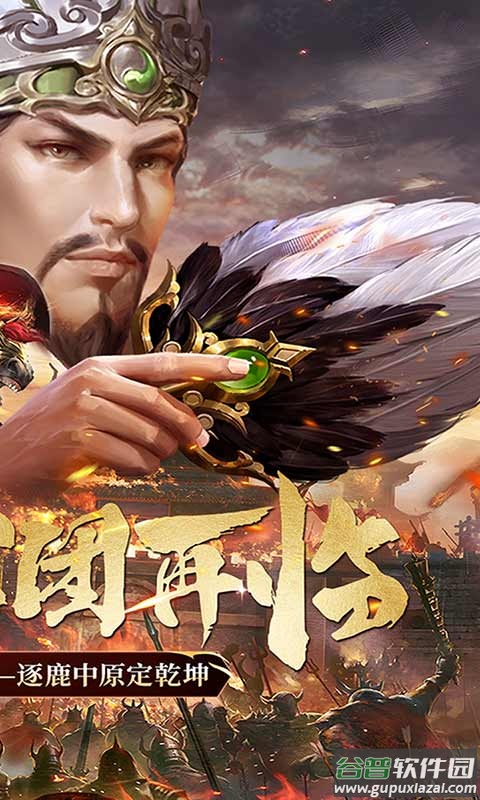 乱世群英传手游下载截图2