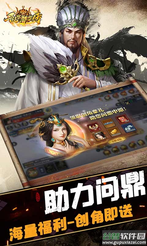 乱世群英传手游下载截图3