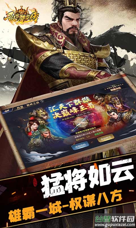 乱世群英传手游下载截图4