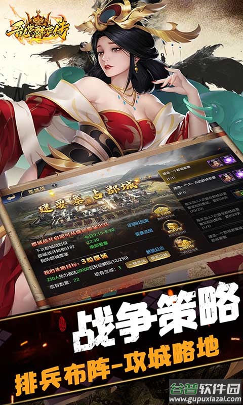 乱世群英传手游下载截图5