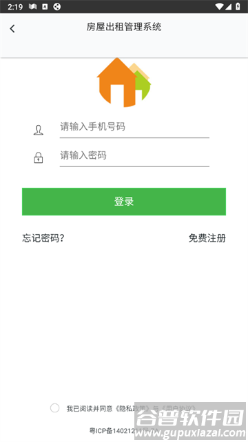 租房管理系统APP
