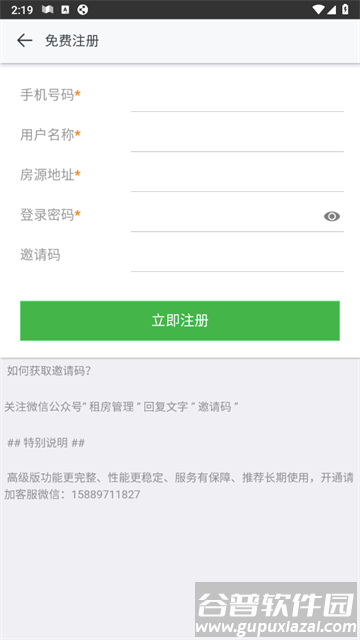 租房管理系统APP