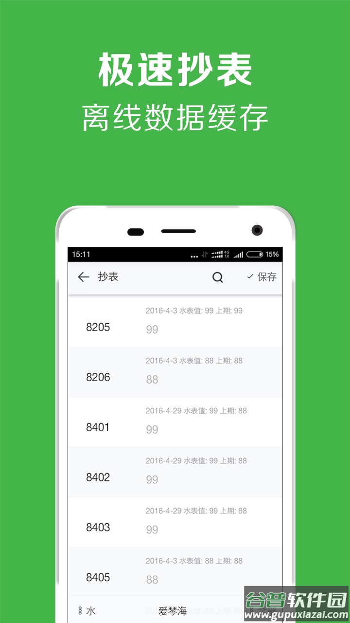 租房管理系统APP(房屋出租管理系统)截图2