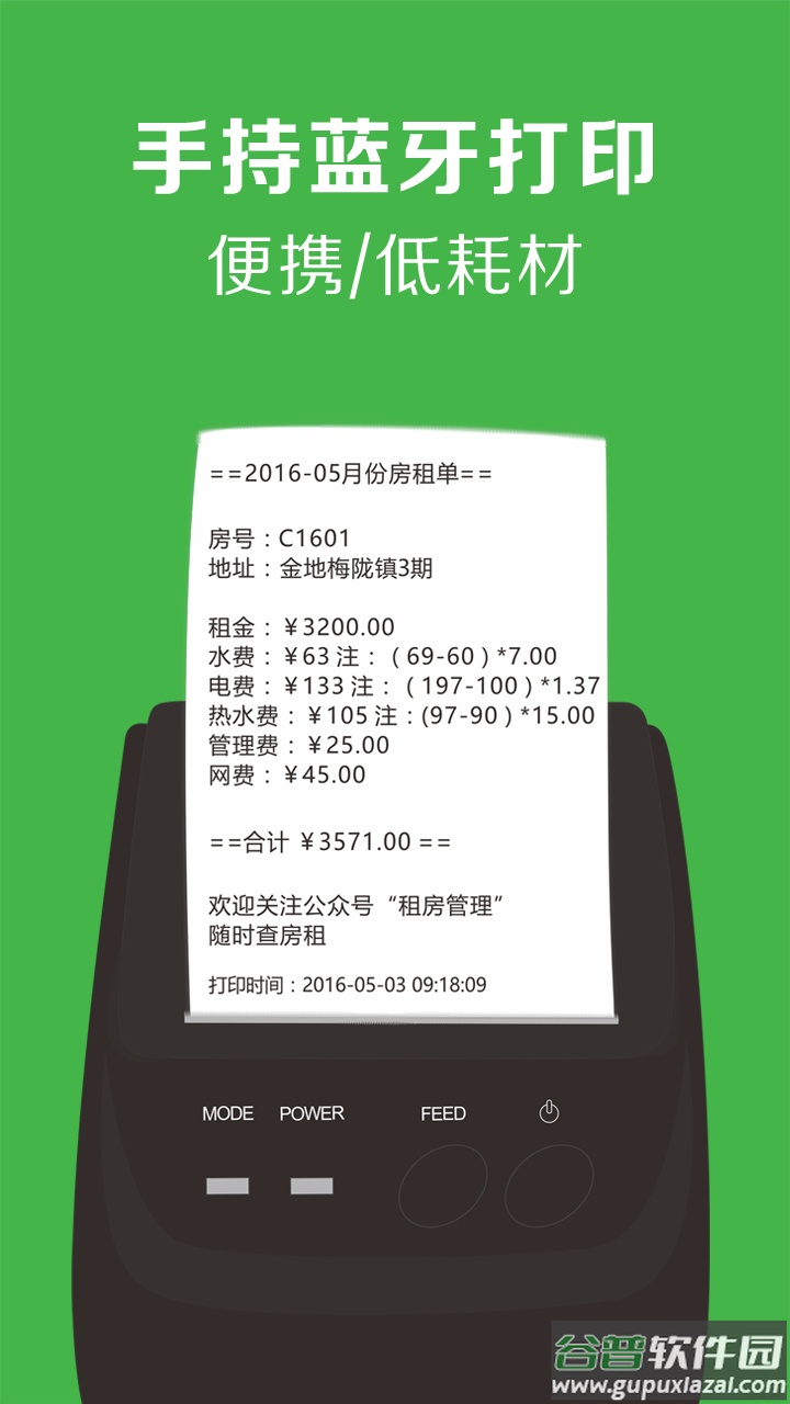 租房管理系统APP(房屋出租管理系统)截图3