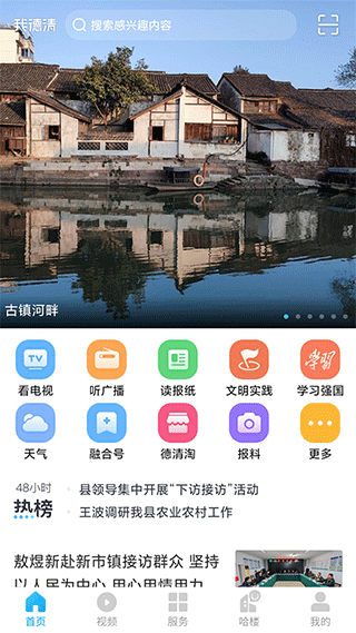 我德清app截图1