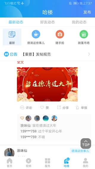 我德清app截图4