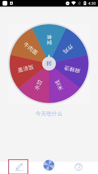 小决定大转盘中文版