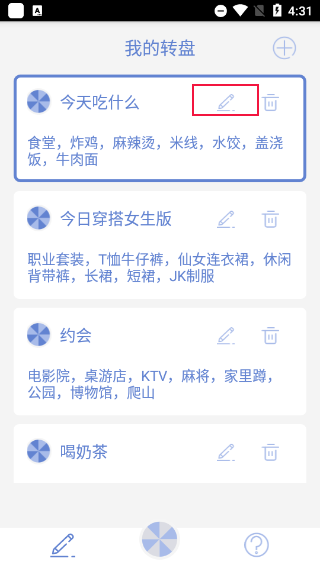 小决定大转盘中文版