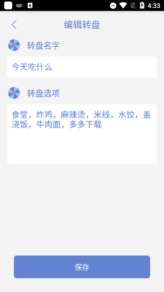 小决定大转盘中文版