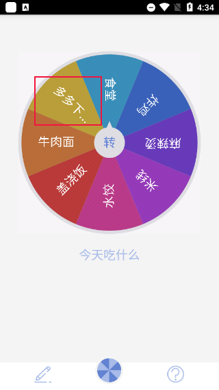 小决定大转盘中文版