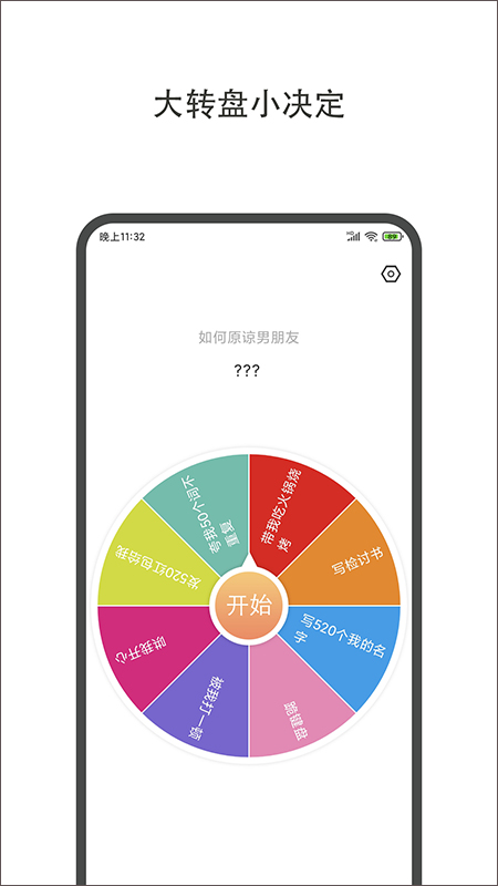 小决定大转盘中文版截图1