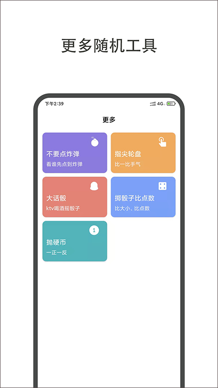 小决定大转盘中文版截图2