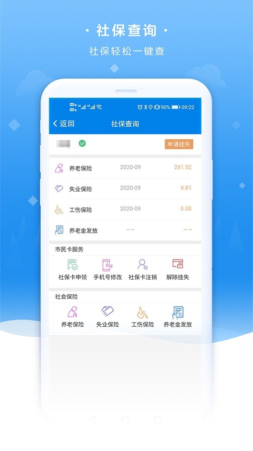我的聊城社保认证截图1