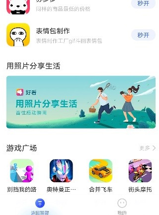 vivo快应用最新版截图1