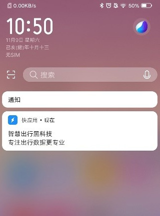 vivo快应用最新版截图2