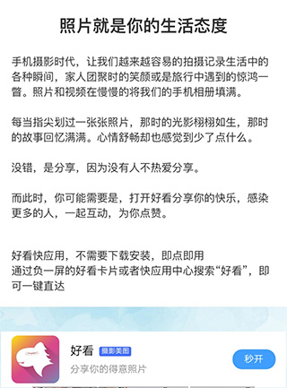 vivo快应用最新版截图4