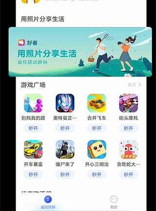 vivo快应用最新版截图5