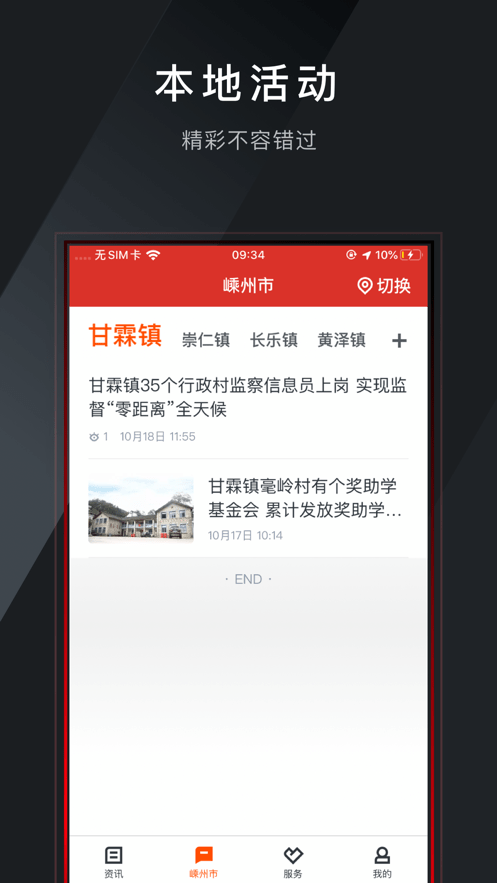 爱嵊州官方版截图1