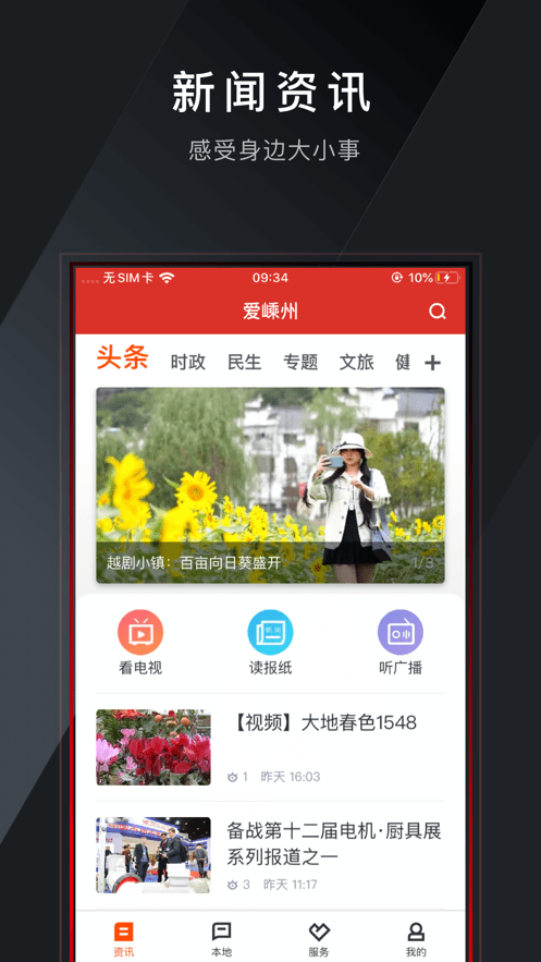 爱嵊州官方版截图2