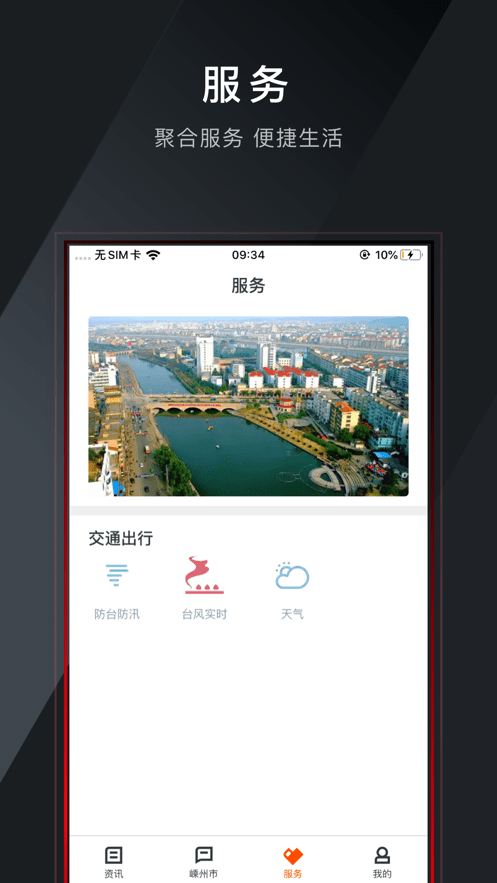 爱嵊州官方版截图3