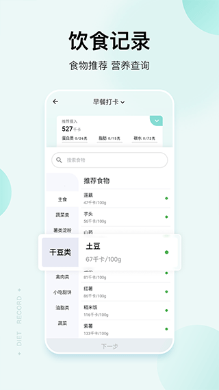 豌豆体重记app截图2