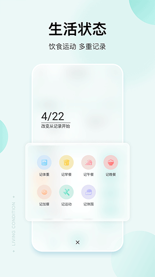 豌豆体重记app截图4