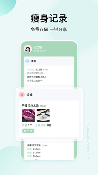 豌豆体重记app截图5