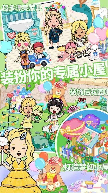 迷你校园公主城堡最新版截图1