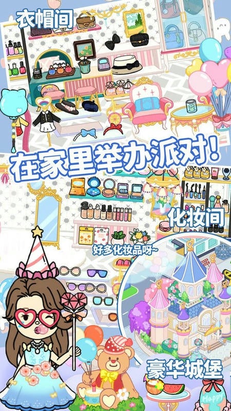 迷你校园公主城堡最新版截图2